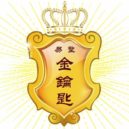 综合佛,易,道之所长,化繁为简,独创实战派易学理论,开设易圣金钥匙活