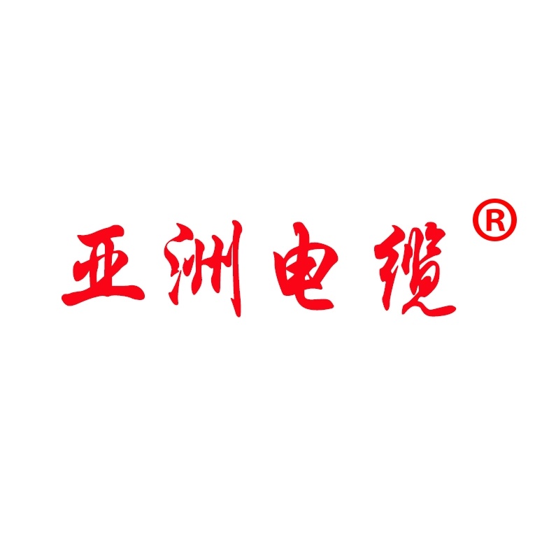 【亚洲电缆】教你认识电线—家装电线知多少
