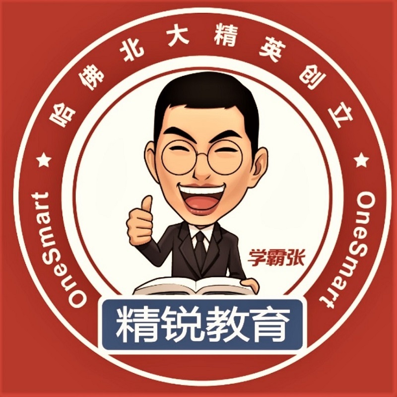 精锐教育邵老师