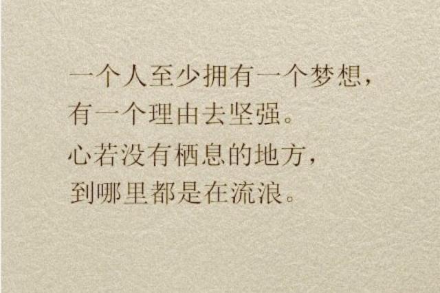 最怕一生碌碌无为,还安慰自己平凡可贵 愿你往后余生,温暖强大