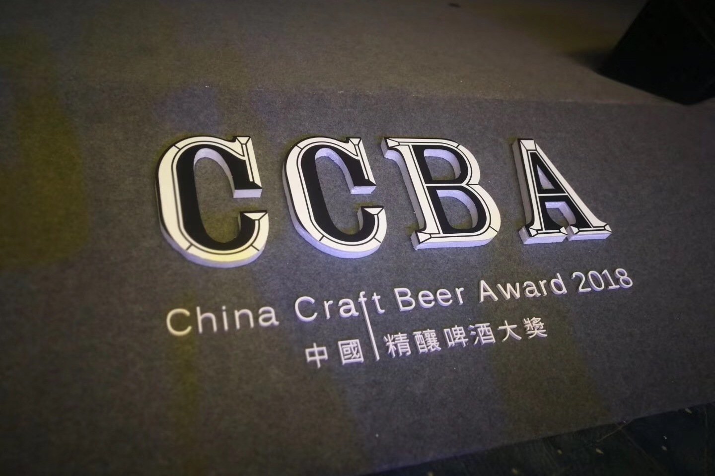 火烈鸟精酿啤酒与你们一起共饮ccba大赛帝国世涛金奖喜悦