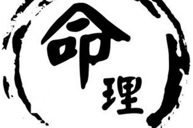 大易命理:八字算命何时财运助身,命理有说法