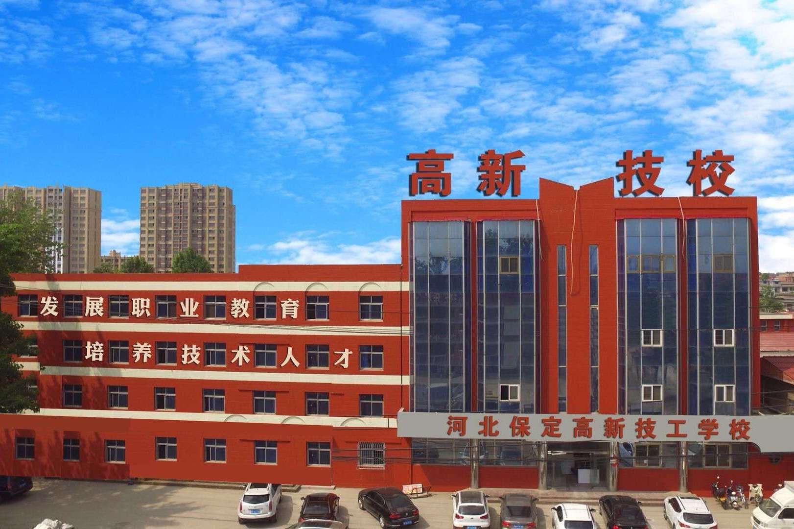 保定高新技校t
