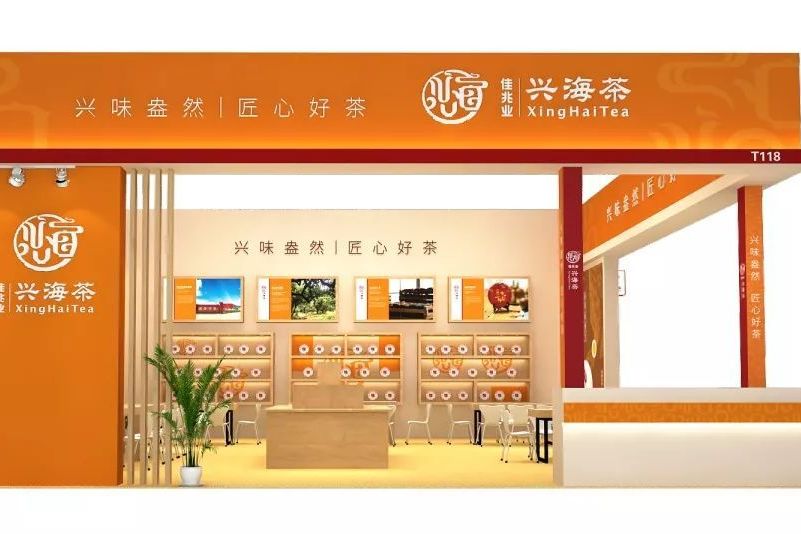 用一盏茶的时间 佳兆业·兴海茶业与你相遇深圳