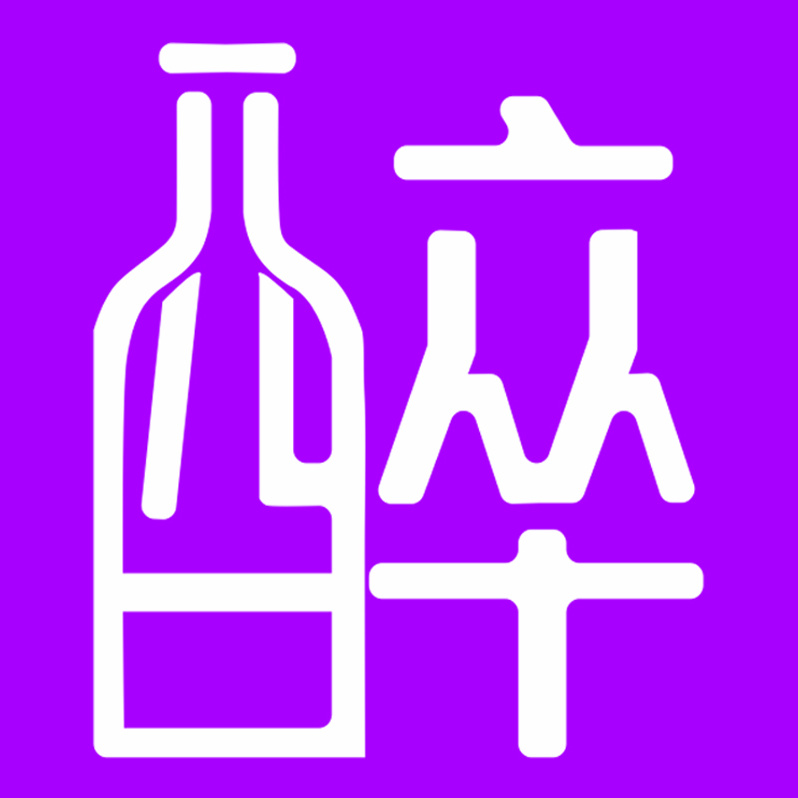 茅台卖酒的慌了,外地喝酒的怕了?