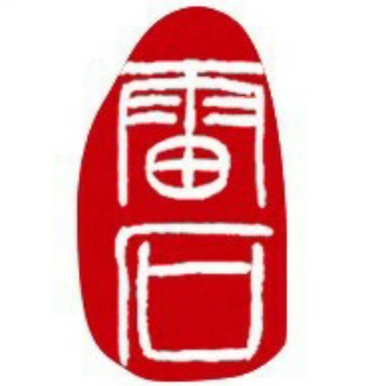 【雷石律师@你】,捕捉拆迁合理补偿正能量方向!