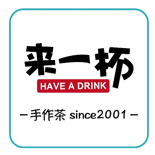 好茶,来一杯就够了