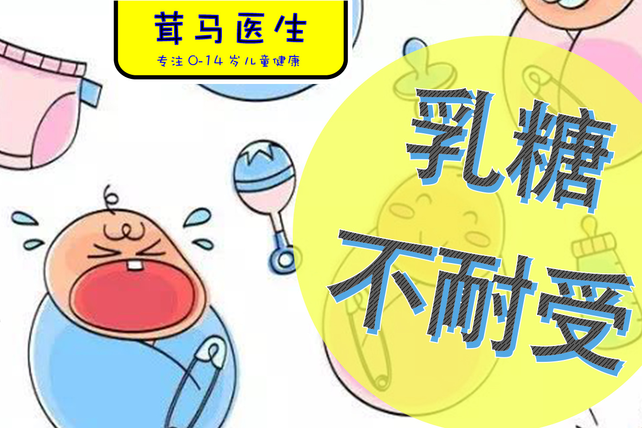 宝宝频繁拉肚子?这可能是乳糖不耐受!