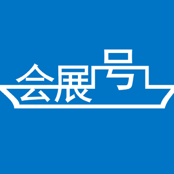 会展号的个人展示页