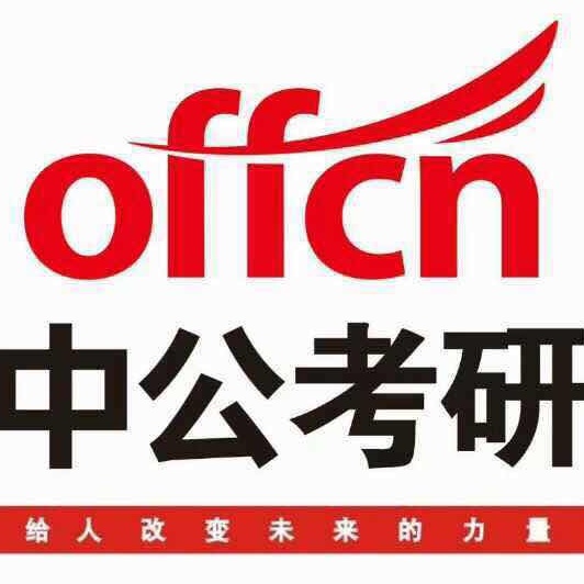 淄博中公考研                              07-03   :58