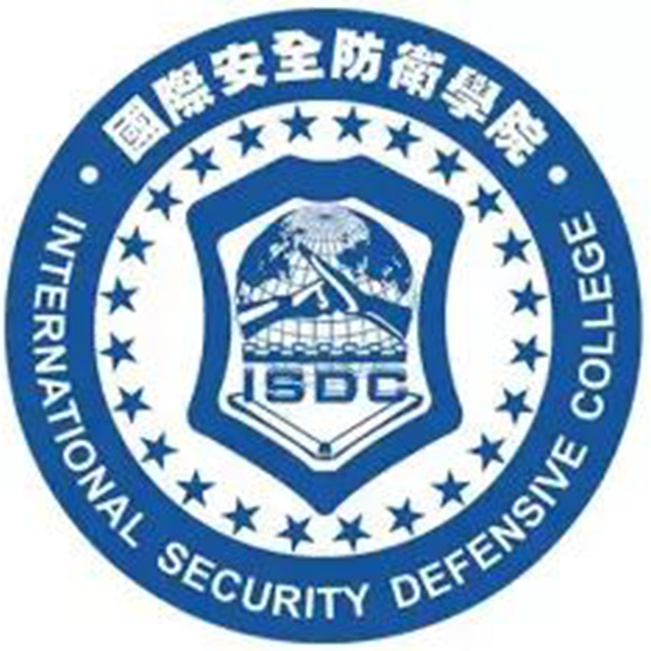 国际安全防卫学院isdc                              10-09 09:11