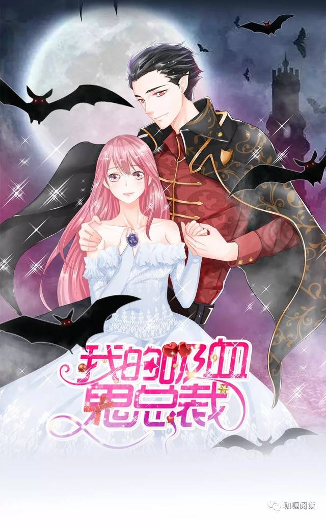 总裁漫画:吸血鬼历劫遭雷劈,拿我当移动血袋?