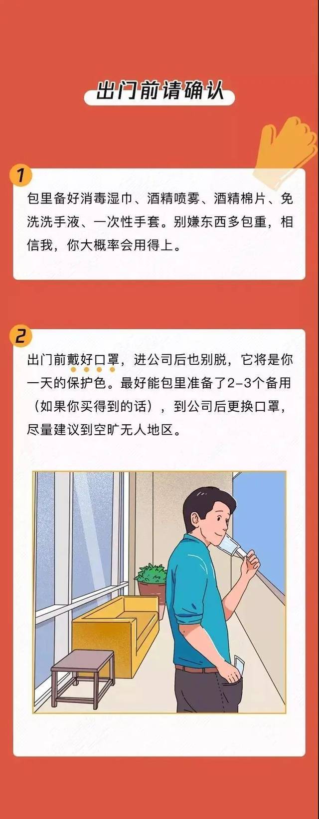 防疫小知识,建议收藏