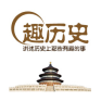 趣历史网