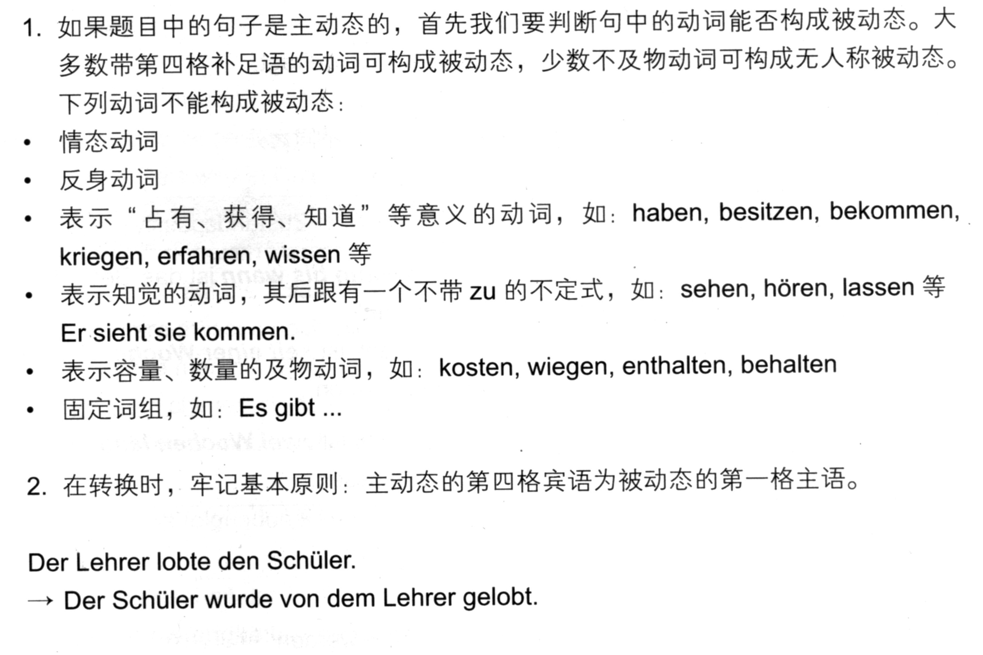 如何化被动为主动 德语语态转换