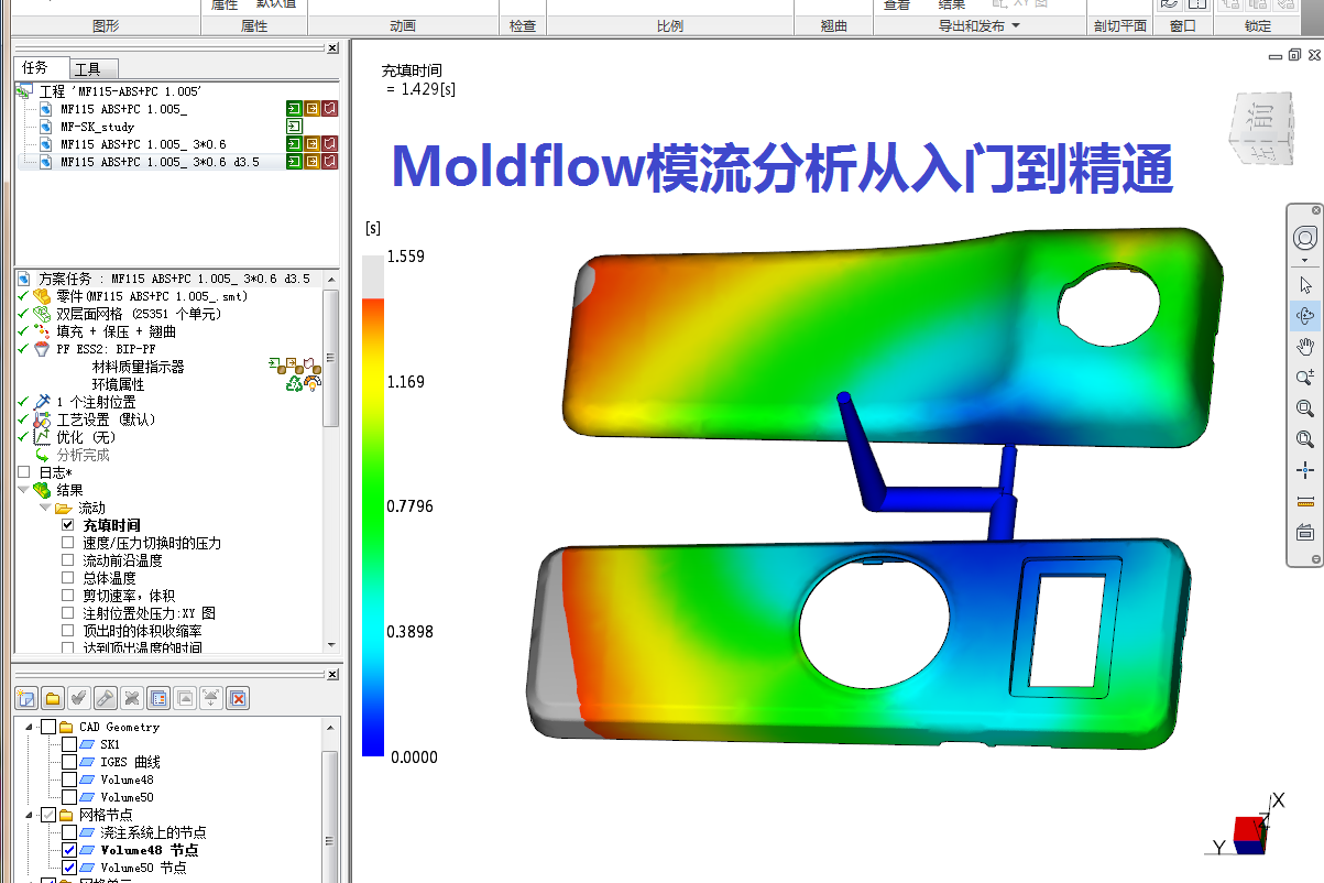 模流分析moldflow2018安装方法