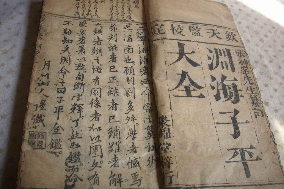 四柱推命学の要譯　伊藤泰苑著　易占　易断　五行易　奇門遁甲　紫微斗数　阿部泰山 四柱推命学の要譯 伊藤泰苑著 易占 易断 五行易