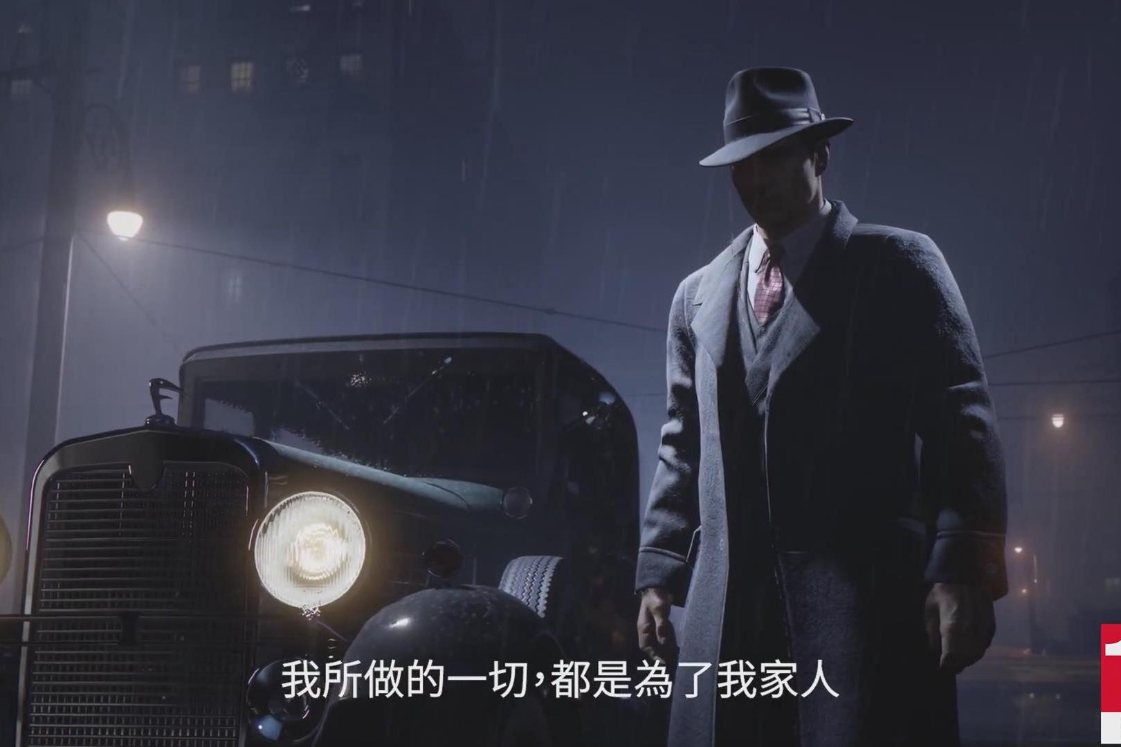 黑手党三部曲高清重制版中文宣传片
