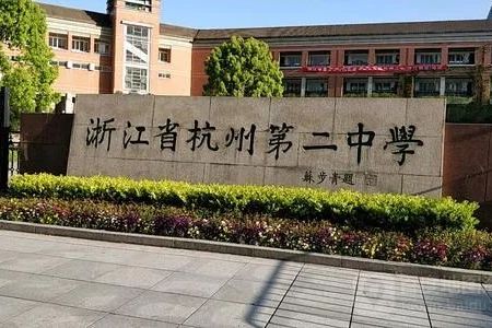 原创 深度:尹立平任校长 杭二中旗下新学校今秋开学