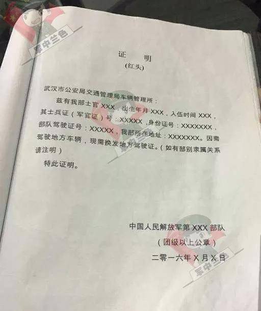 现役、退役军人换领地方驾驶证实用指南