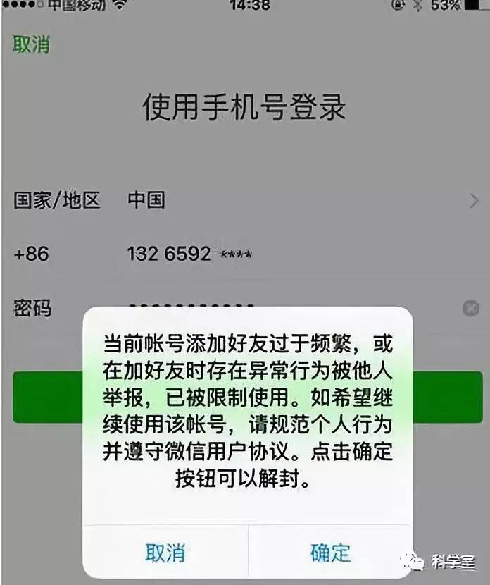 境外电话说我微信要封号