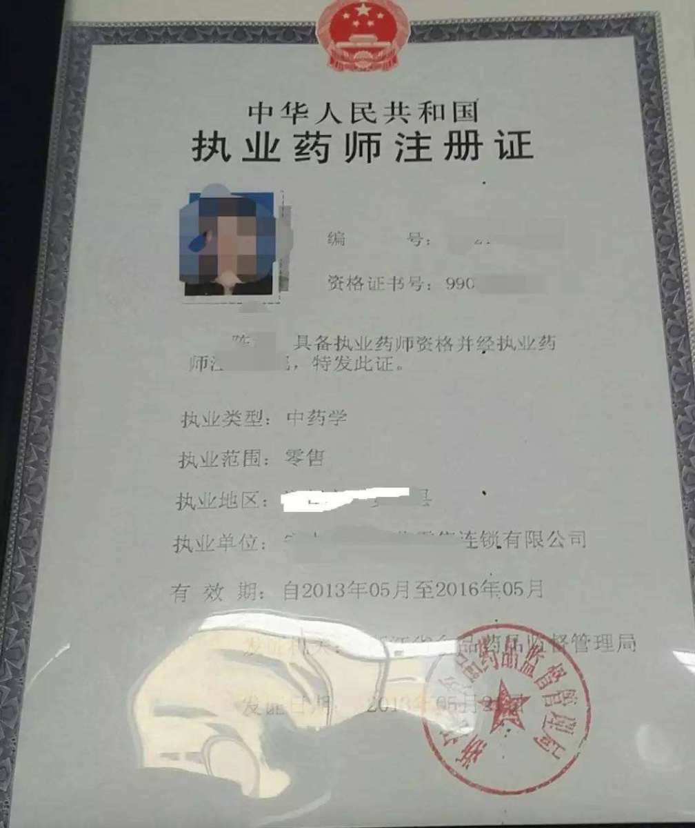 执业药师注册账号是什么