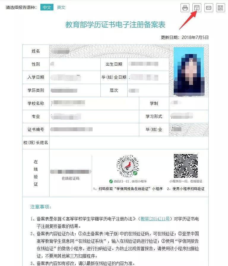 学历在线验证码和学籍在线验证码一样吗