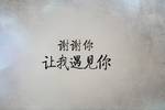 【中国首届医师节】谢谢你,让我遇见你!3分钟公益片,向生命致敬!