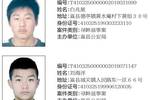 洛阳警方发布最新通缉令!发现这8人请立即报警!