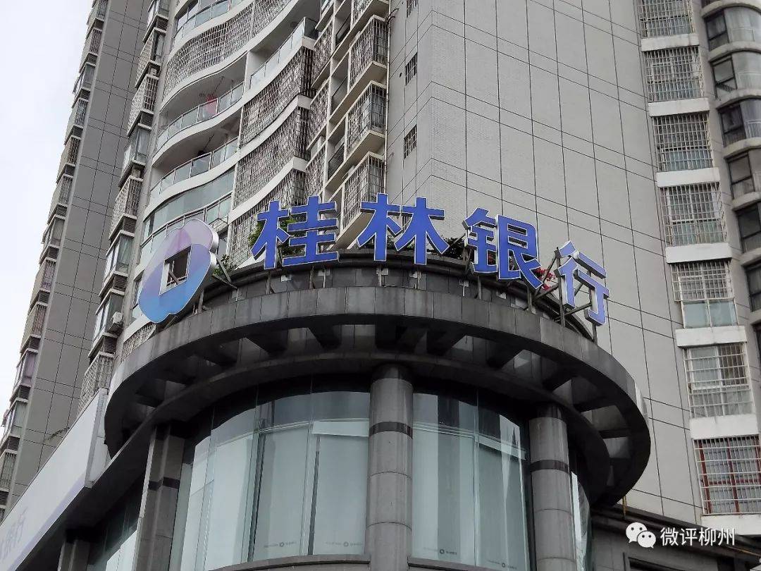 大单！桂林银行多名高管被抓，背后牵扯出2.65亿元巨款！
