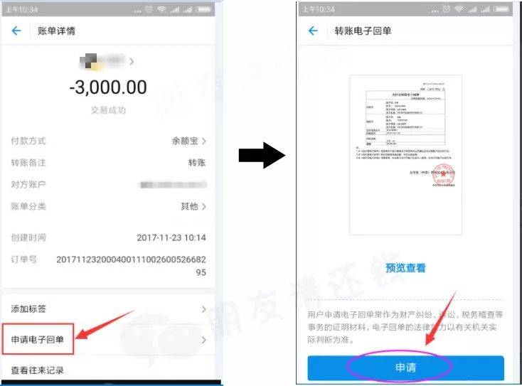 如何开出支付宝、微信转帐凭证？