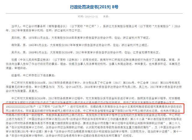 竟有ipo公司"ps"银行流水！证监会披露详情…移送稽查调查，3年内不受理申请