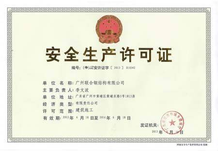 安全生产许可证办理条件 安全生产许可证的取得条件有哪些