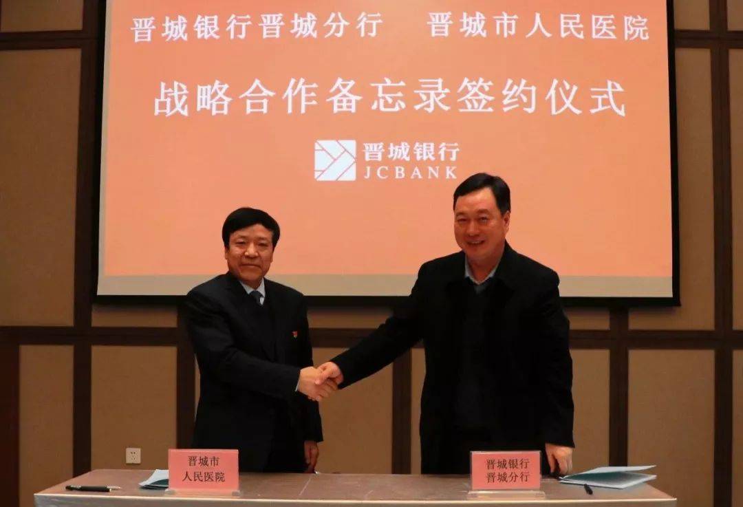 【关注】晋城银行高层变动!