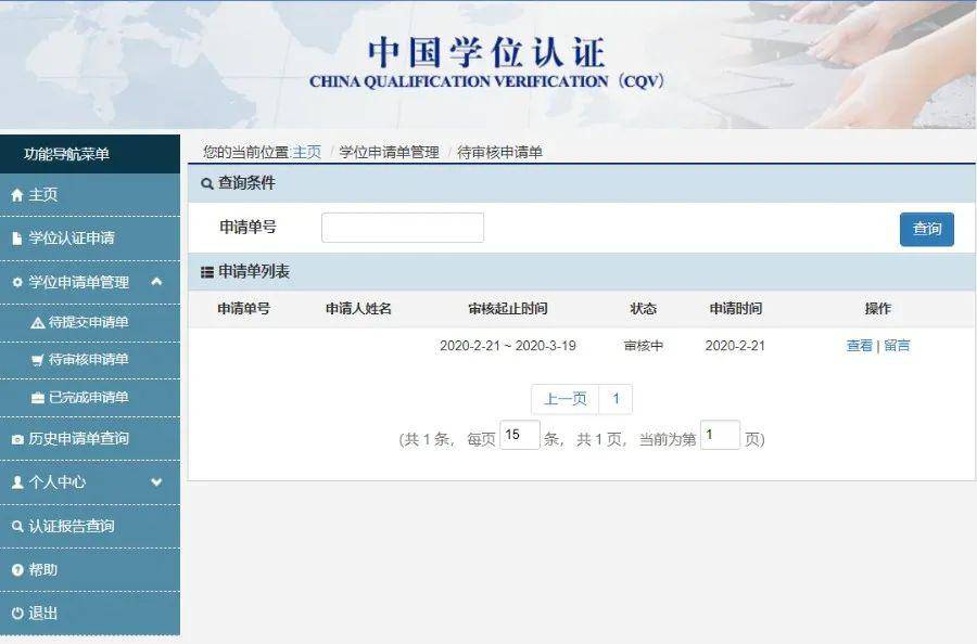 最新2020《中国学位电子认证报告》办理攻略