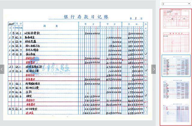 大家在用电脑账，手工帐还需要吗？