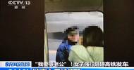 扒高铁车门女子：规则教育这一课，千万别给孩子落下！