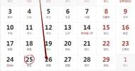 2020年2月26运势冲蛇，合虎。财神正南，三煞正西。