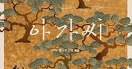 贾樟柯新片无限期推迟，河正宇被疑吸毒｜一周影讯