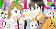 描写婚后及怀孕生活，「逃避虽可耻但有用」漫画续篇完结！