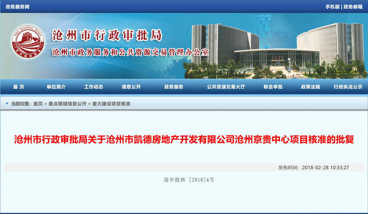 沧州市高铁站旁12万平米办公楼项目获批 总投资6.5亿元