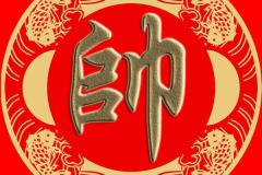 百家姓微信头像:帅丘琴商,牟佘哈佟,年言甯隋 手机壁纸简繁体