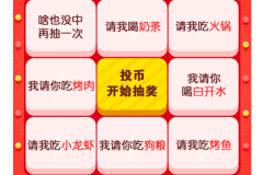 九宫格抽奖套路表情包:请我吃火锅