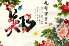手机微信头像姓氏壁纸:花开富贵,做头像太好看了,喜欢请带走