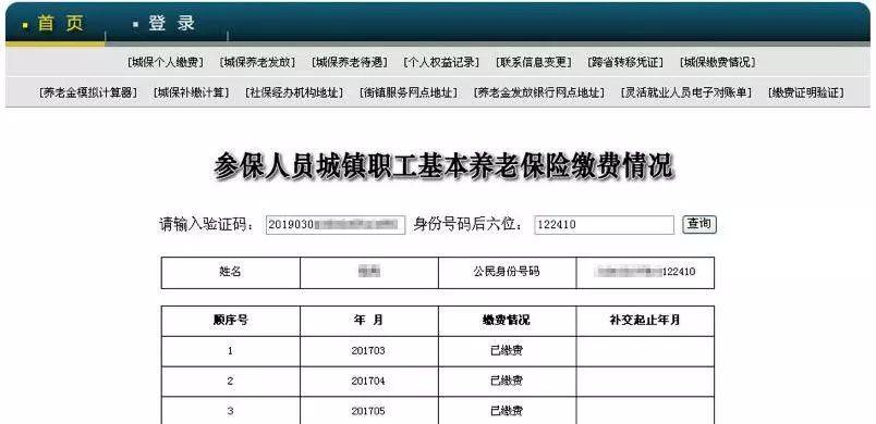 【干货】教您一个识别社保缴费证明真伪的小技巧