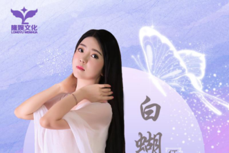 甜歌小天后任妙音新歌《白蝴蝶》全球首发