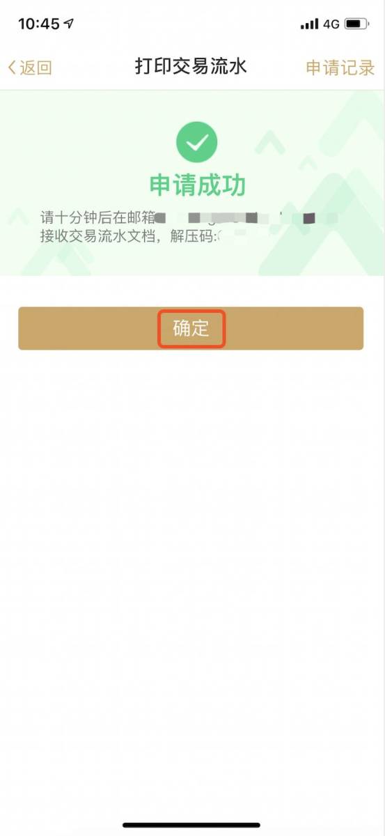 华润银行线上打印交易流水上线啦！