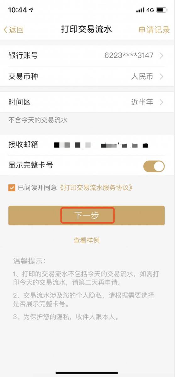 华润银行线上打印交易流水上线啦!