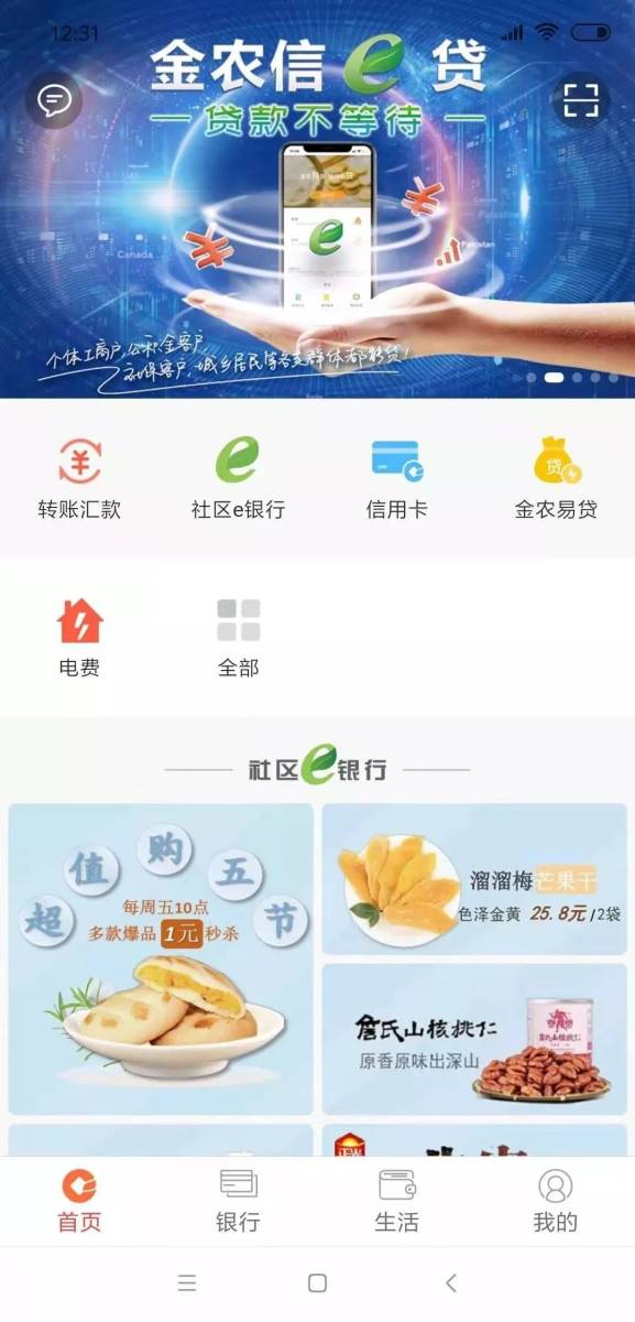 分享|太方便啦！安徽农金手机银行领取电子社保卡，快捷又放心！