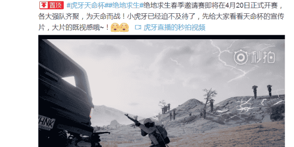 绝地求生:虎牙天命杯奖金池高达80万,韦神带领4AM等你来战!